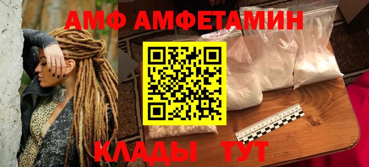 АМФ VHQ  Вход с VPN  Amphetamine  Отрадный 