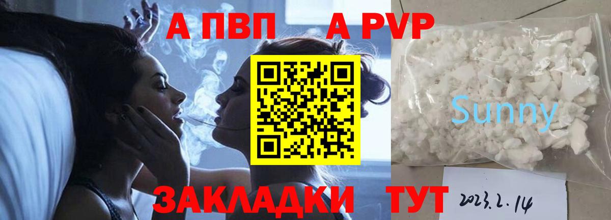 А ПВП Crystall  A-PVP СК  A PVP  Вход с VPN  APVP СК КРИС  Отрадный 