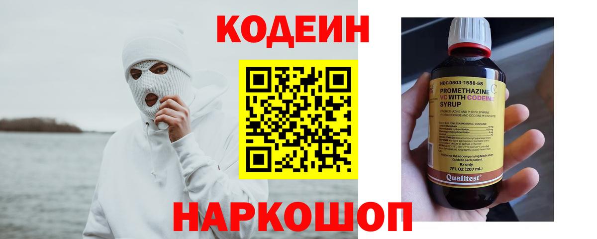 Кодеиновый сироп Lean напиток Lean (лин)  Кодеин напиток Lean (лин)  Отрадный  Вход с VPN 