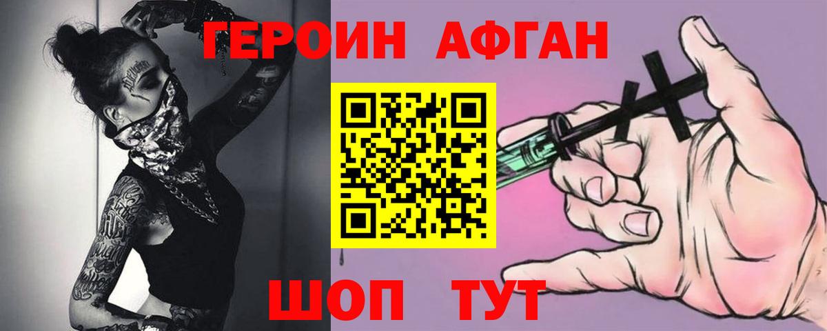Отрадный  ГЕРОИН Heroin  Вход с VPN 
