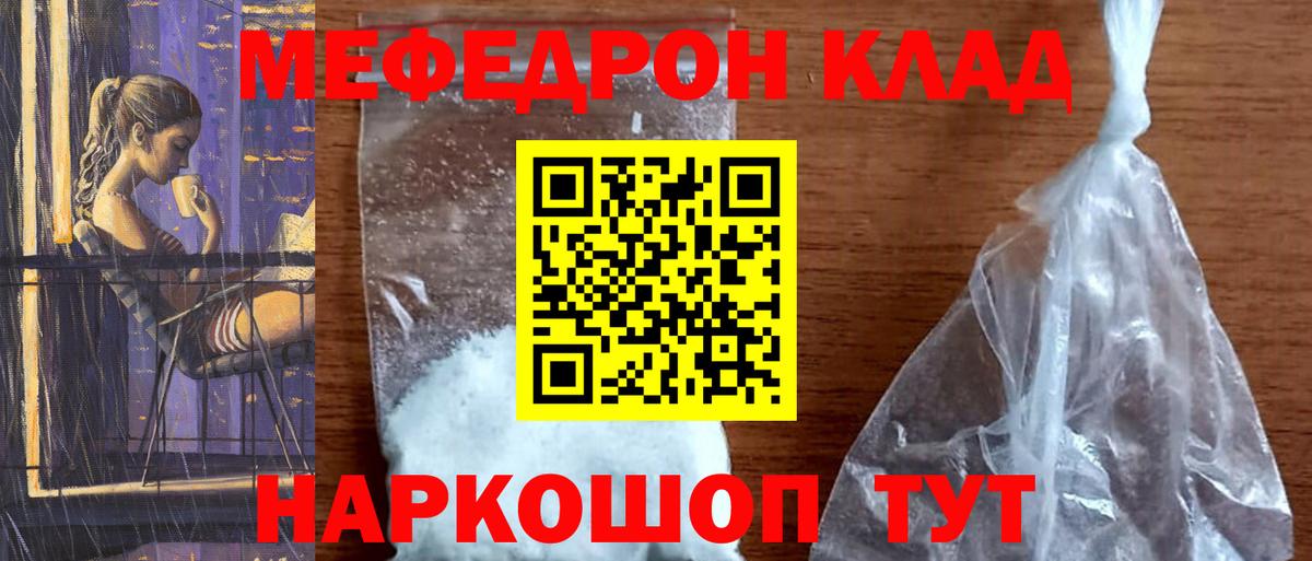 МЕФ  Вход с VPN  закладка  Меф кристаллы  Отрадный 