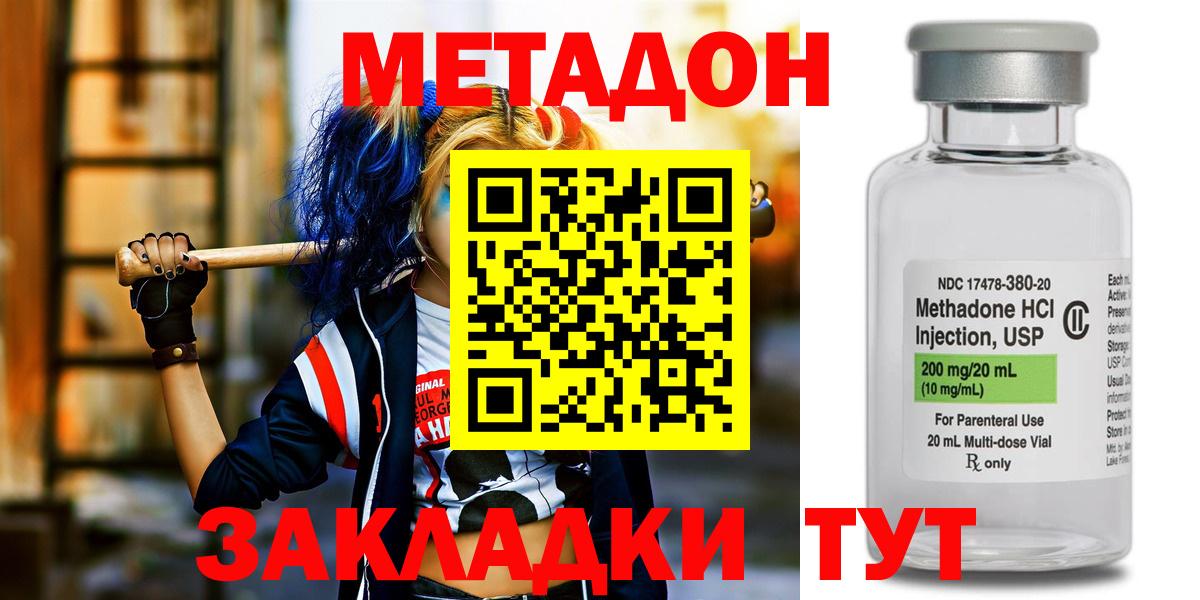Метадон мёд Отрадный