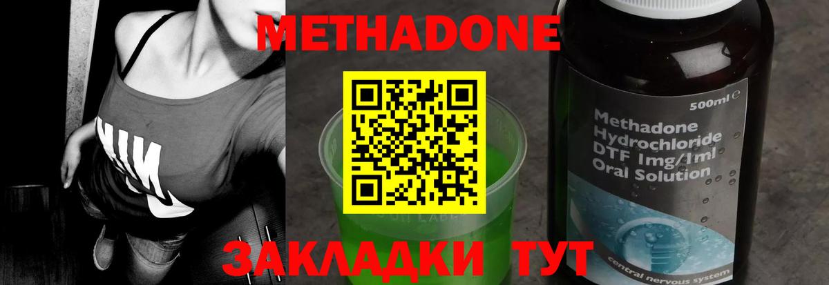 МЕТАДОН кристалл  Вход с VPN  Отрадный  МЕТАДОН кристалл 
